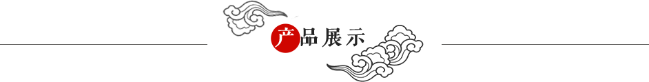 產品展示